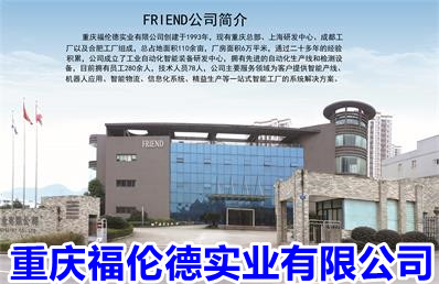 重慶福倫德實(shí)業(yè)有限公司